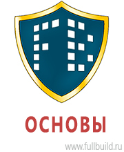 Знаки и таблички для строительных площадок в Краснознаменске купить