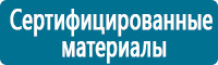 Знаки медицинского и санитарного назначения купить в Краснознаменске