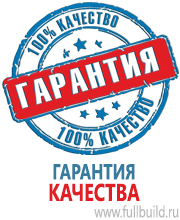 Плакаты по безопасности труда в Краснознаменске купить