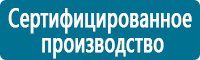 Плакаты по охраны труда и техники безопасности в Краснознаменске купить