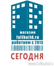 Плакаты по охраны труда и техники безопасности купить в Краснознаменске