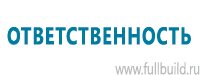 Планы эвакуации в Краснознаменске купить Магазин Охраны Труда fullBUILD